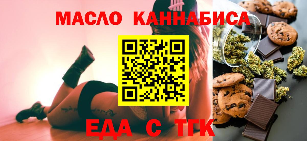 Еда ТГК конопля  Вход с VPN  Азнакаево 
