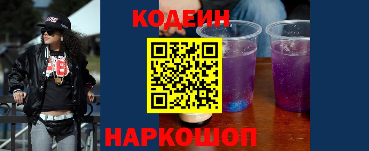 Кодеин Purple Drank  Кодеин Purple Drank  Вход с VPN  Азнакаево 