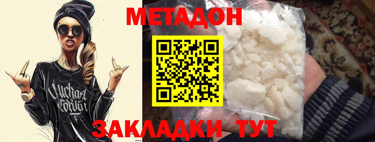 Метадон methadone  Метадон кристалл  Азнакаево  Вход с VPN 