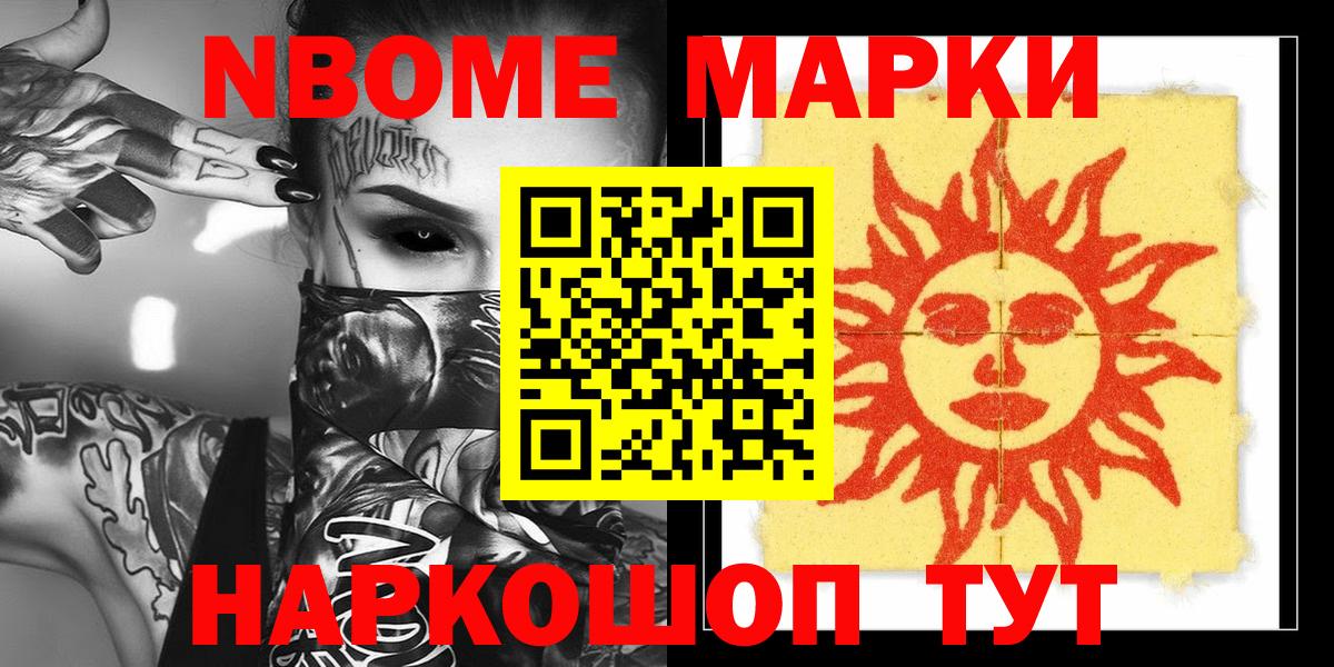 как найти закладки  Марки NBOMe  Вход с VPN  Азнакаево  Марки 25I-NBOMe 1,8мг  Марки 25I-NBOMe 1,8мг 