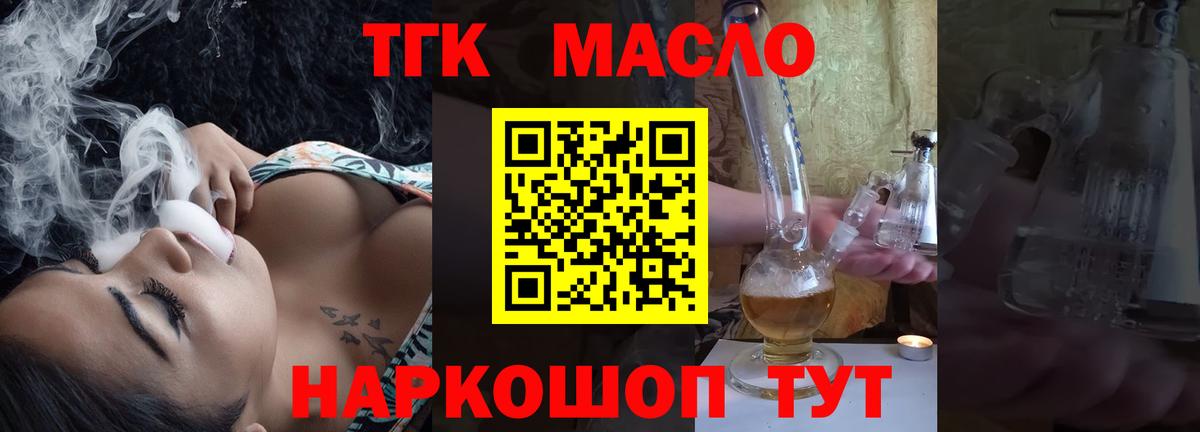 Азнакаево  ТГК THC oil  Вход с VPN 